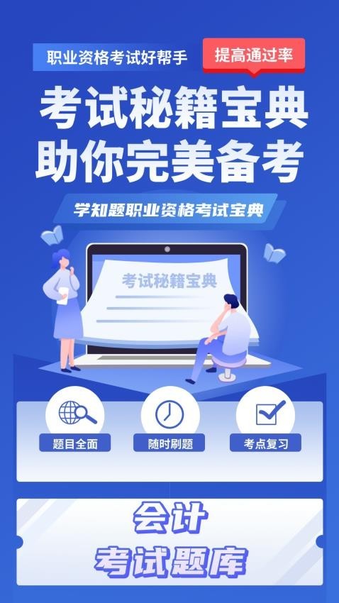 会计考试题库