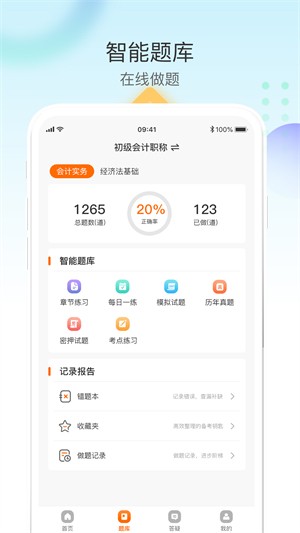 网课堂执业药师app