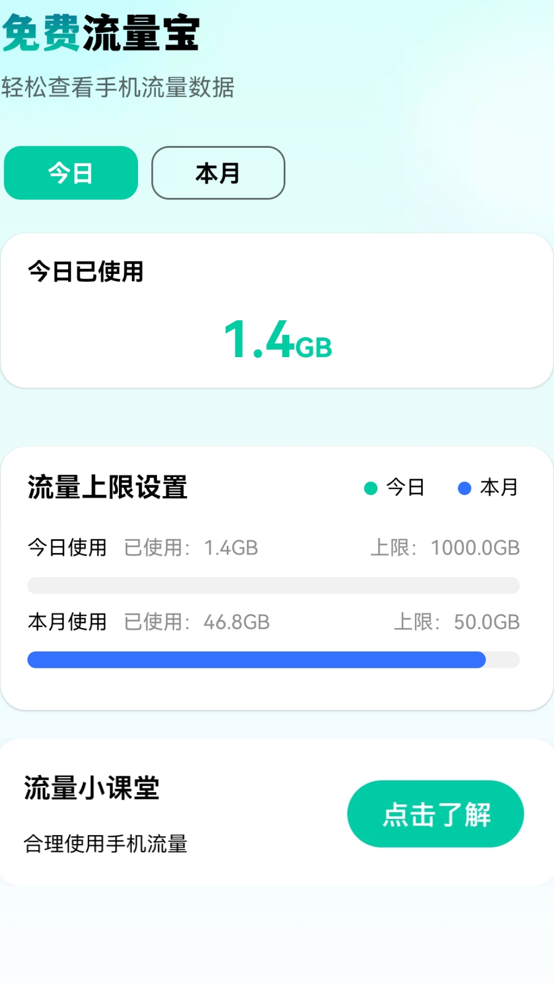 免费流量宝