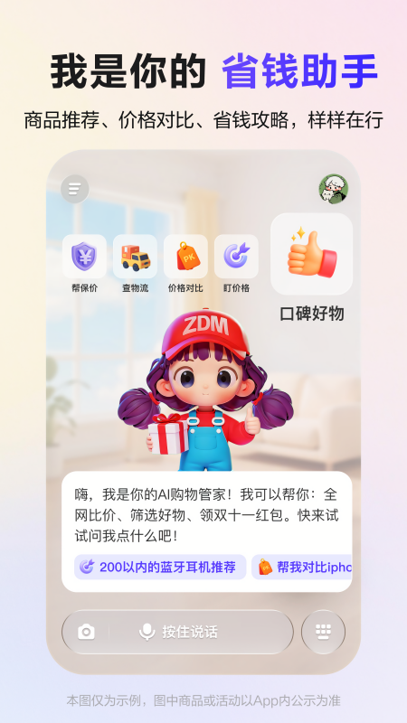 张大妈购物APP