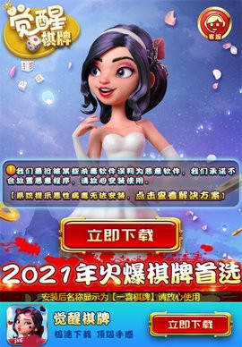 觉醒棋牌免费版