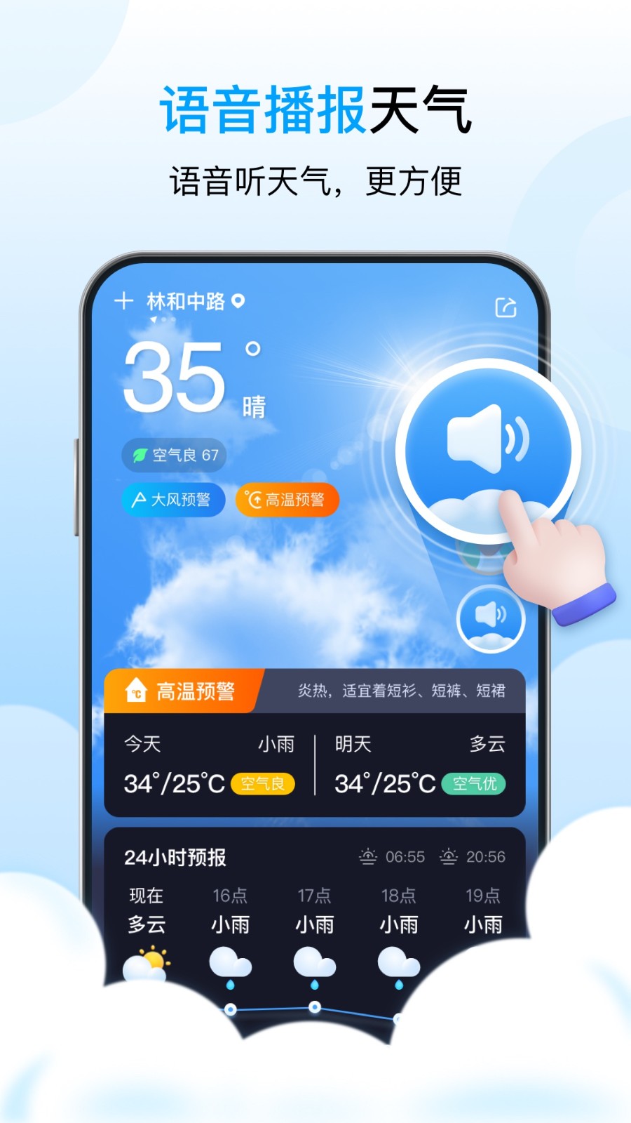 星辰天气预报