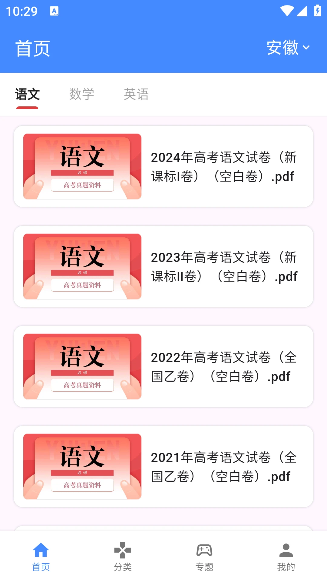 高考真题库免费版电子版