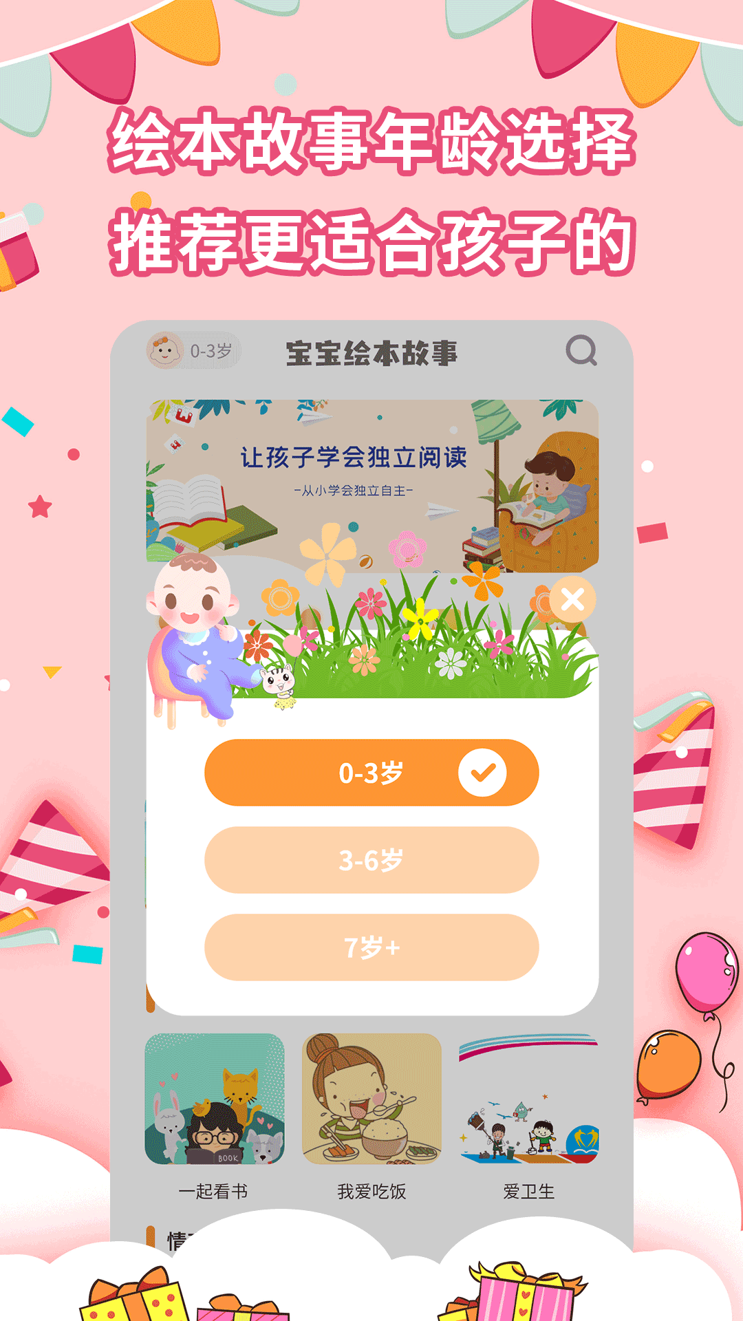 宝宝绘本故事文字版