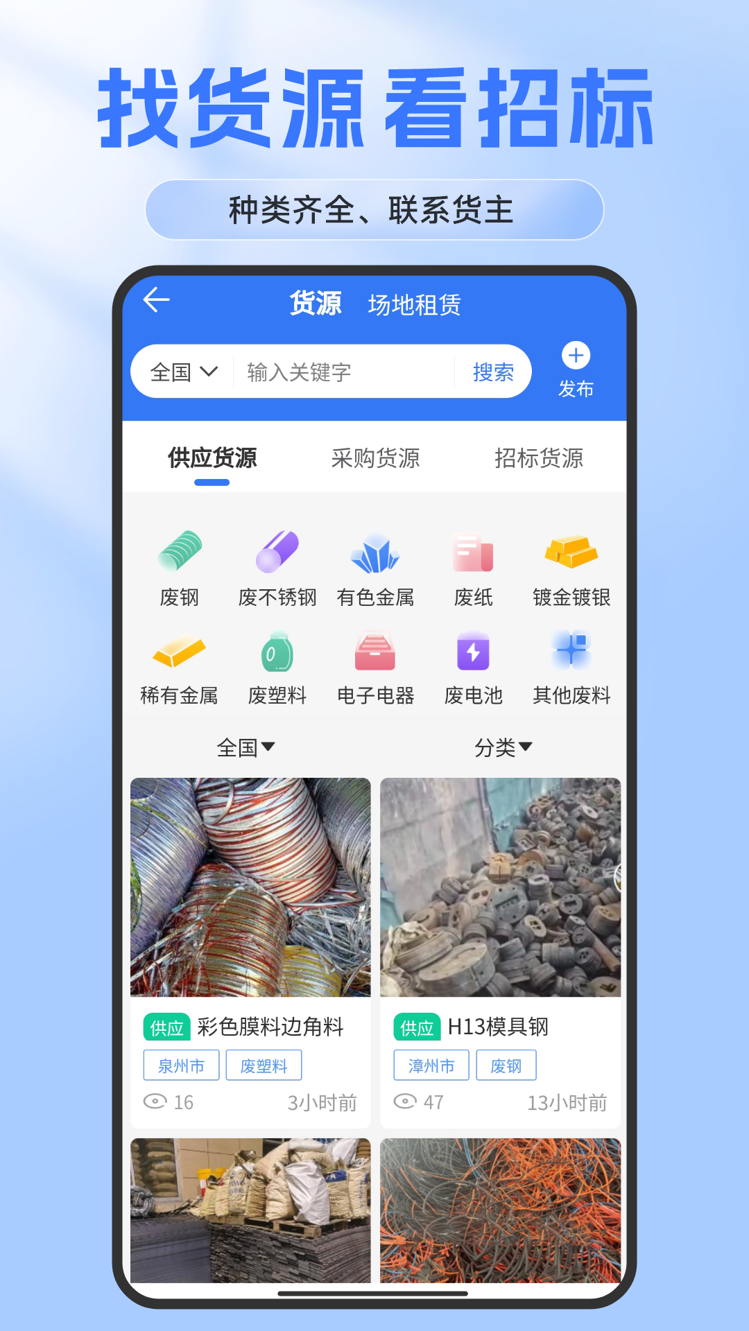 废料通网