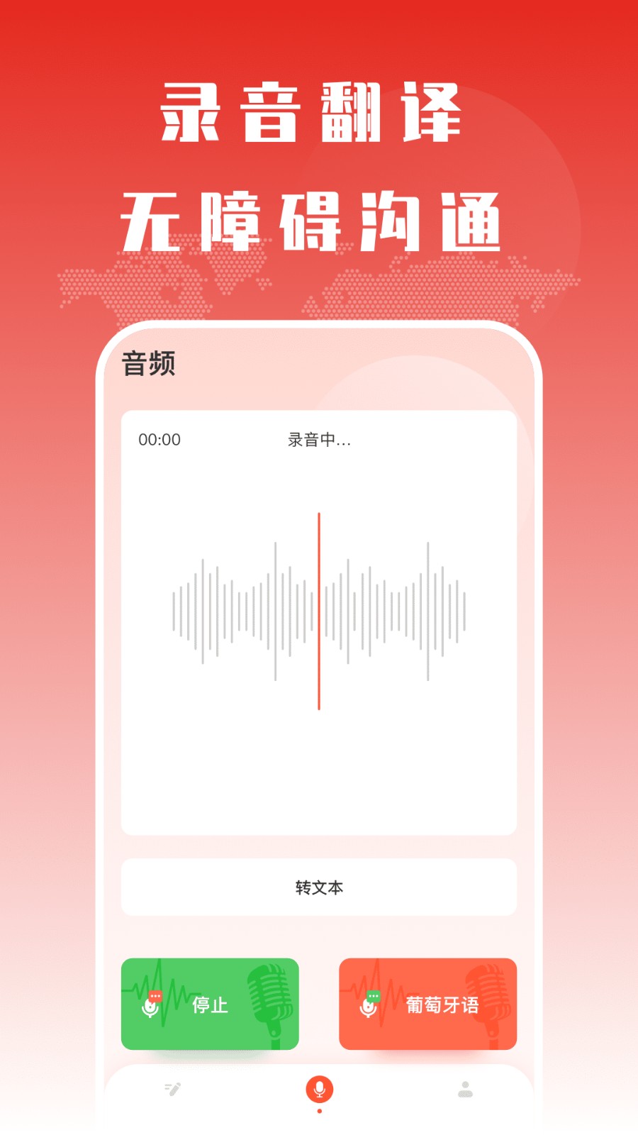 葡语翻译助手