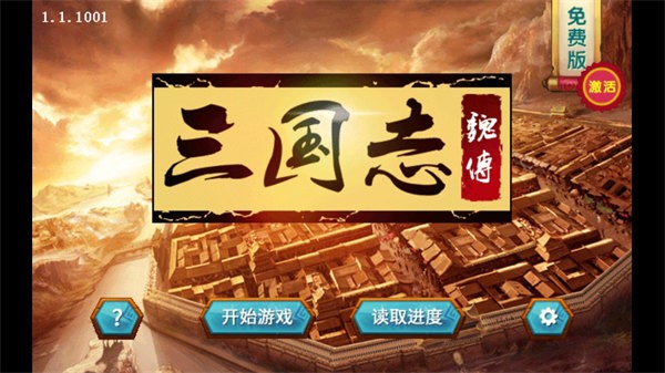 三国志魏传完整版