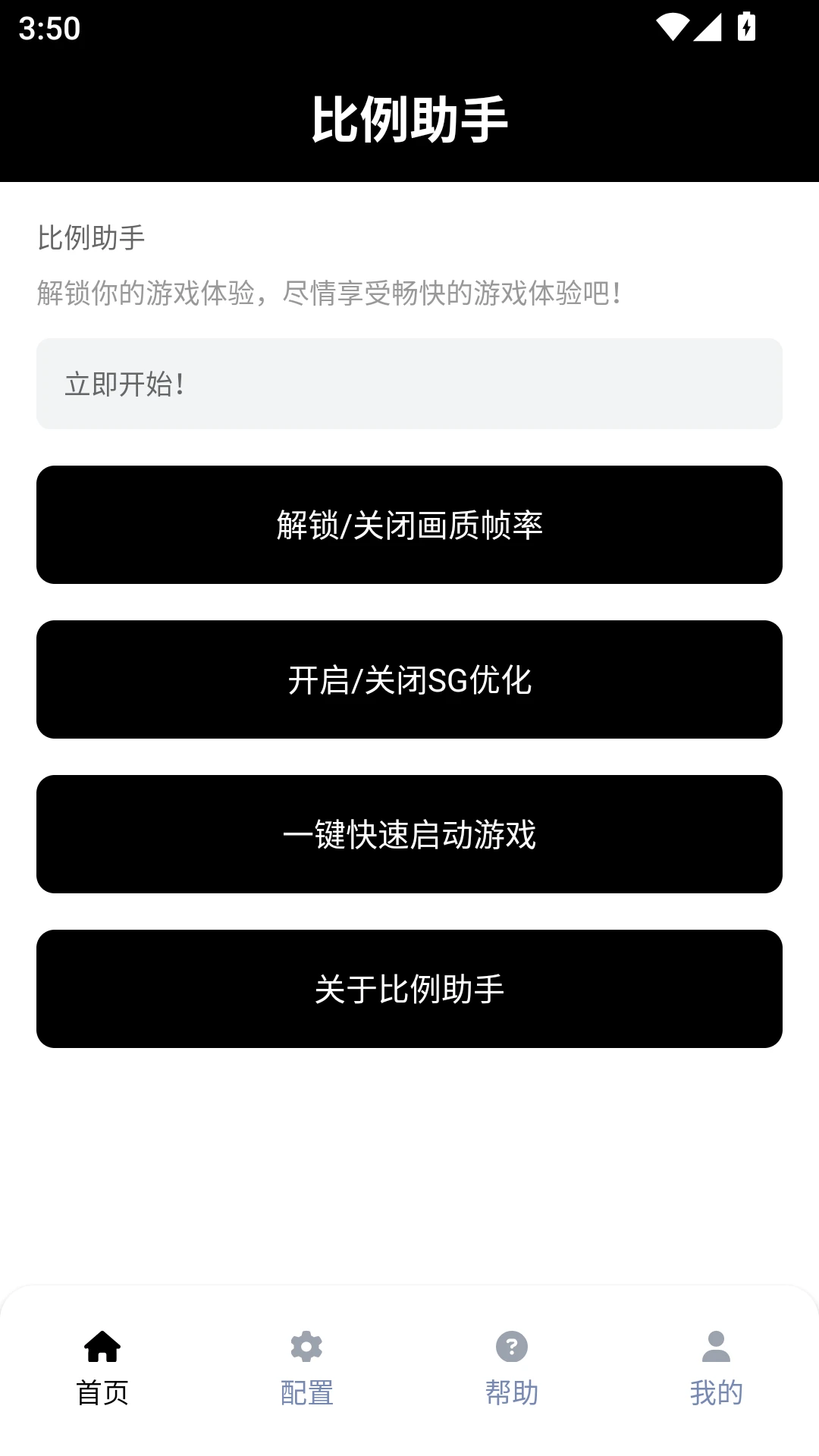 比例助手免卡密版