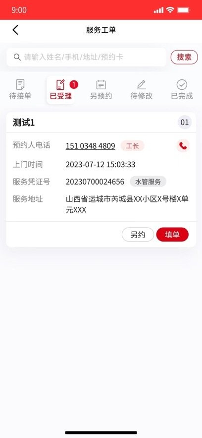 雨虹管家