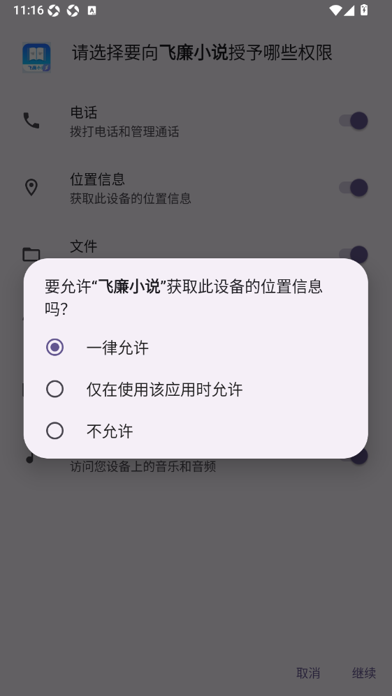 飞廉小说