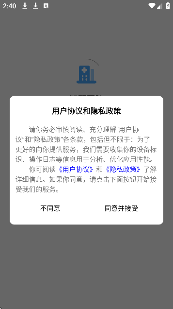 智慧医院