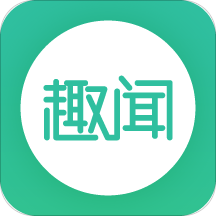 趣闻天下极速版
