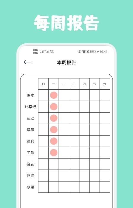 喝水时间记录