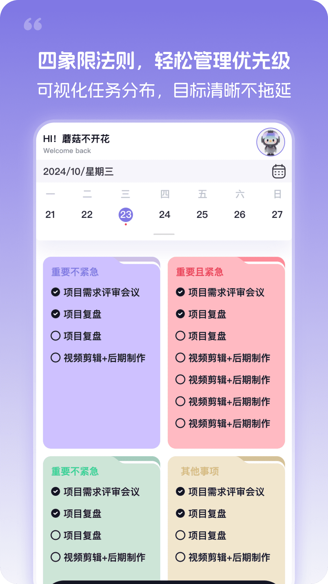 忆刻时间管理