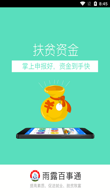 雨露百事通