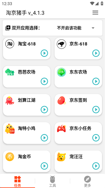 2026淘宝双十一任务助手