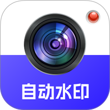 自动水印打卡相机
