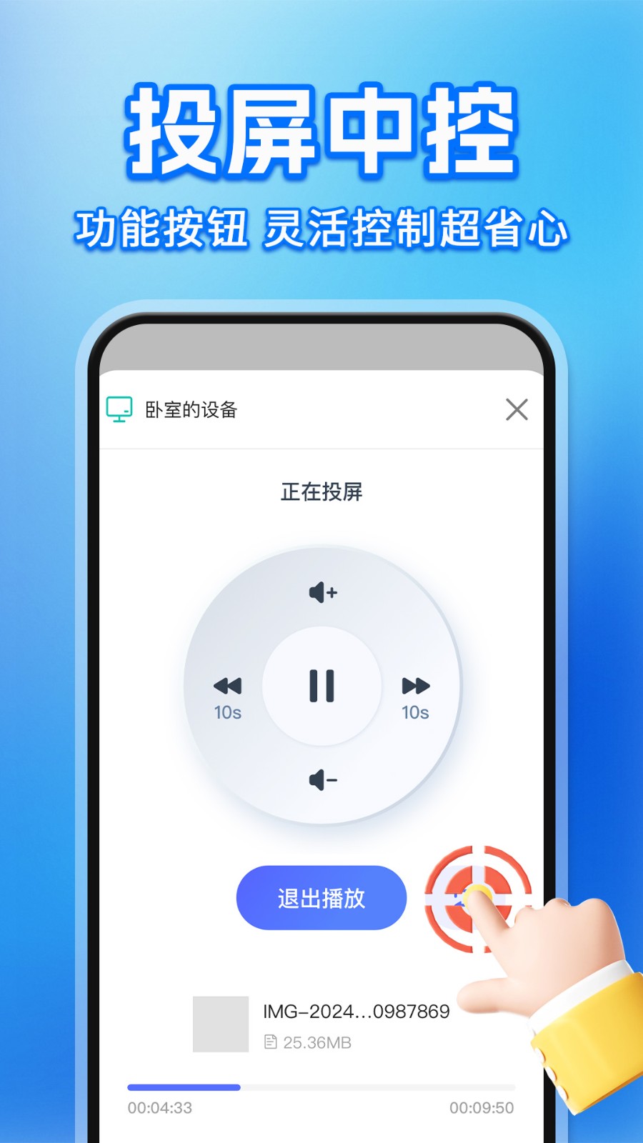 手机投屏TV助手