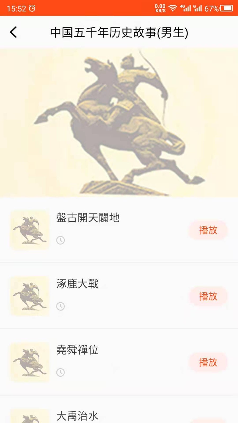 历史故事完整版本