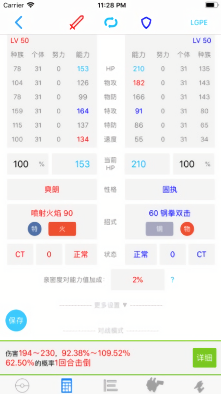 破壳萌计算器