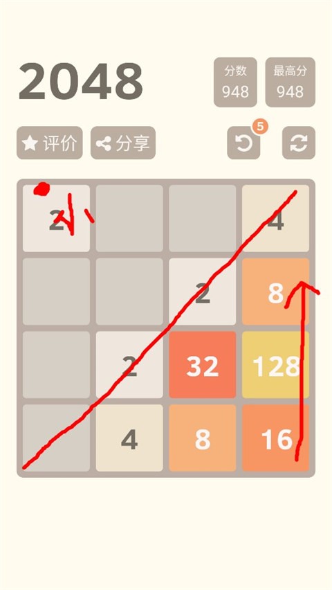 2048残局模式
