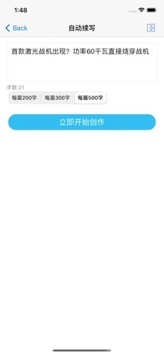 狗屁不通文章生成器