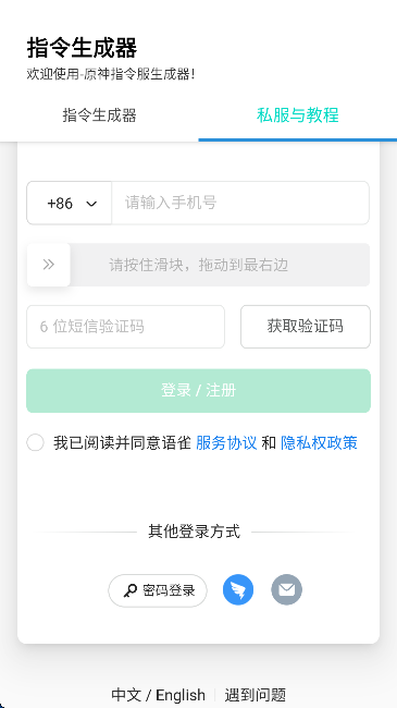 指令生成器