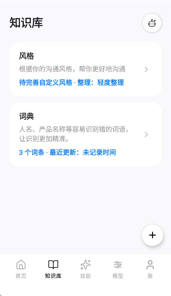 闪电说输入法