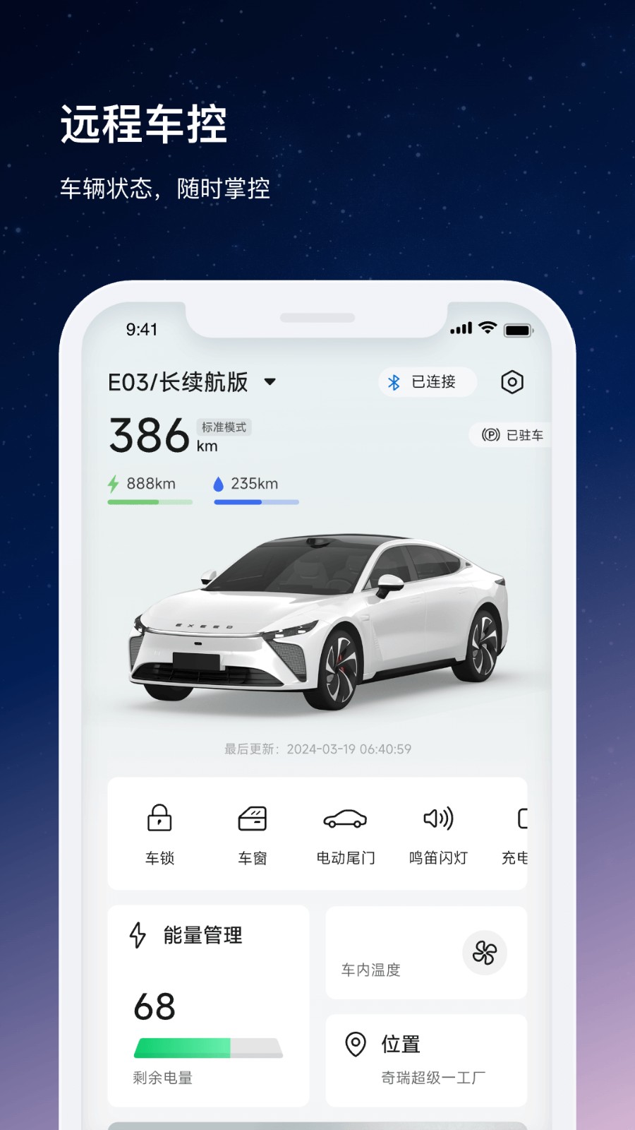 星途汽车