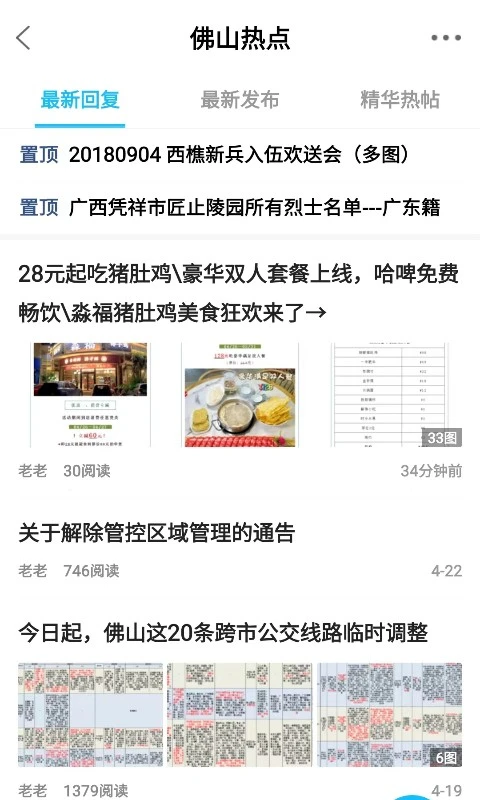西樵论坛人才招聘app