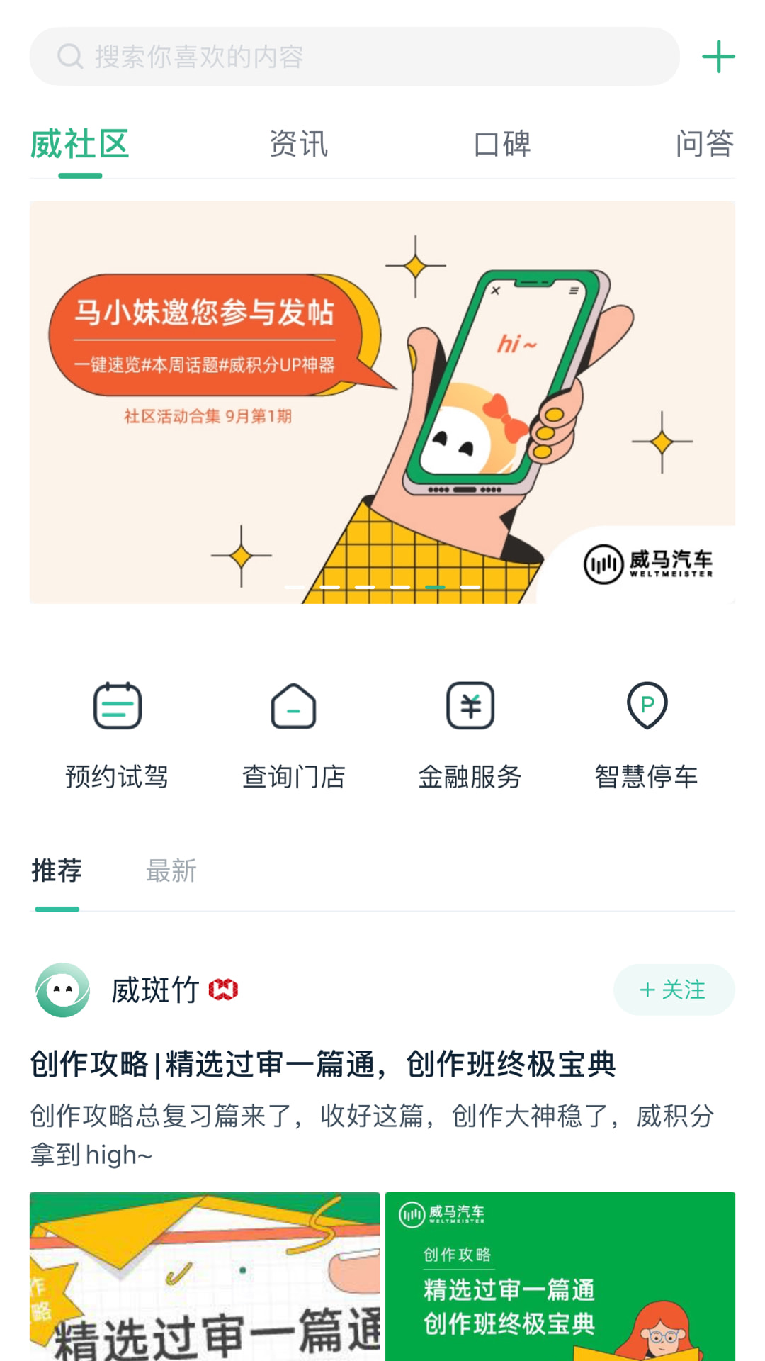 威马智行