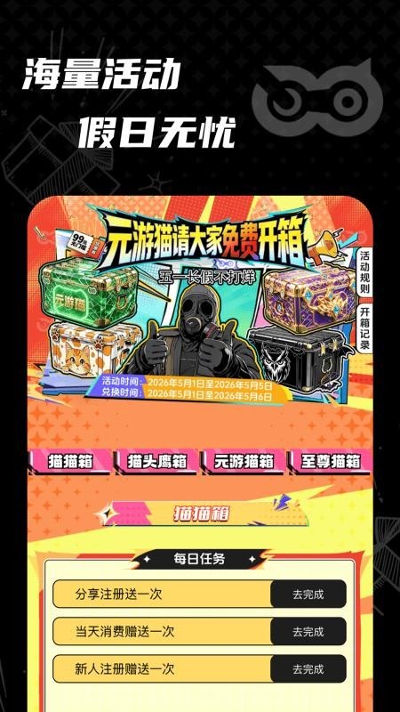 元游猫游戏采购系统app