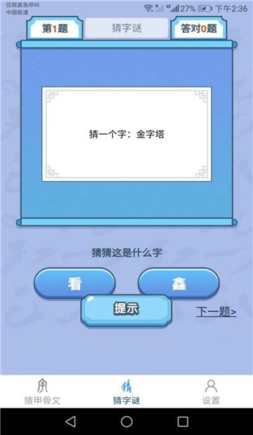天天猜汉字