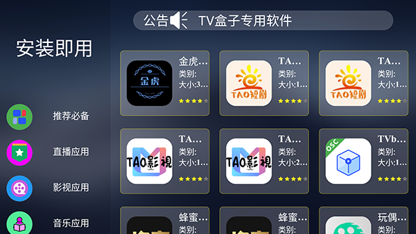 TAO应用市场TV版