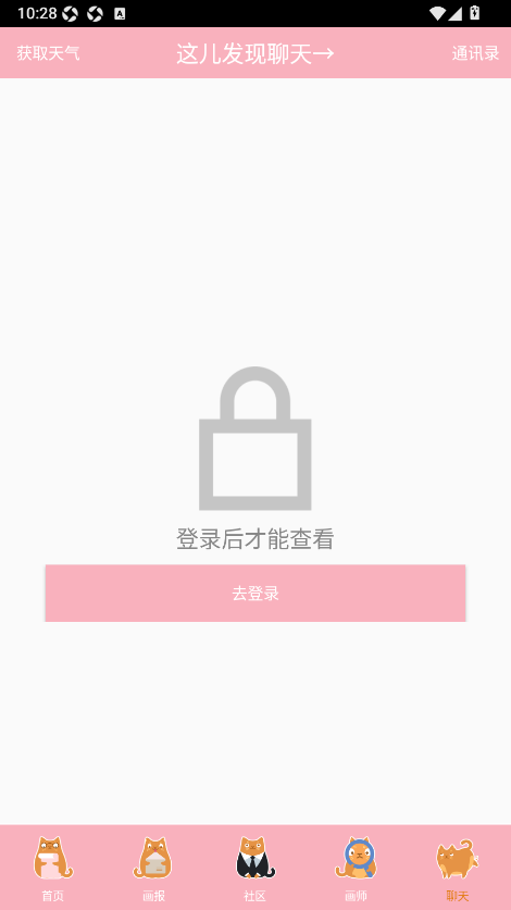 画萌app