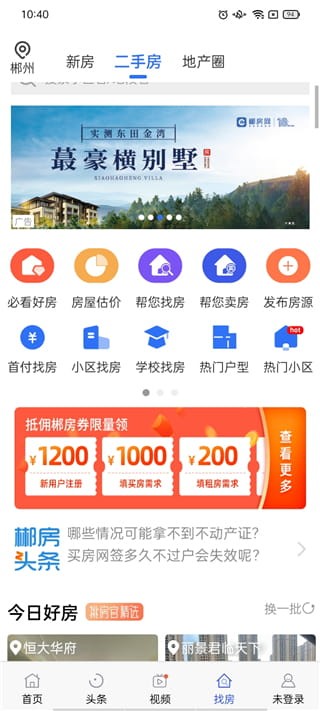 郴房网二手房交易平台
