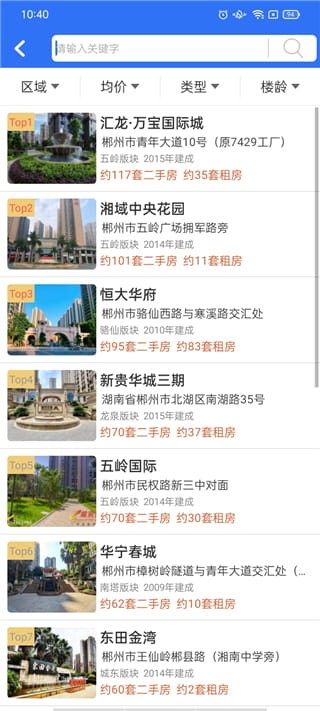郴房网二手房交易平台