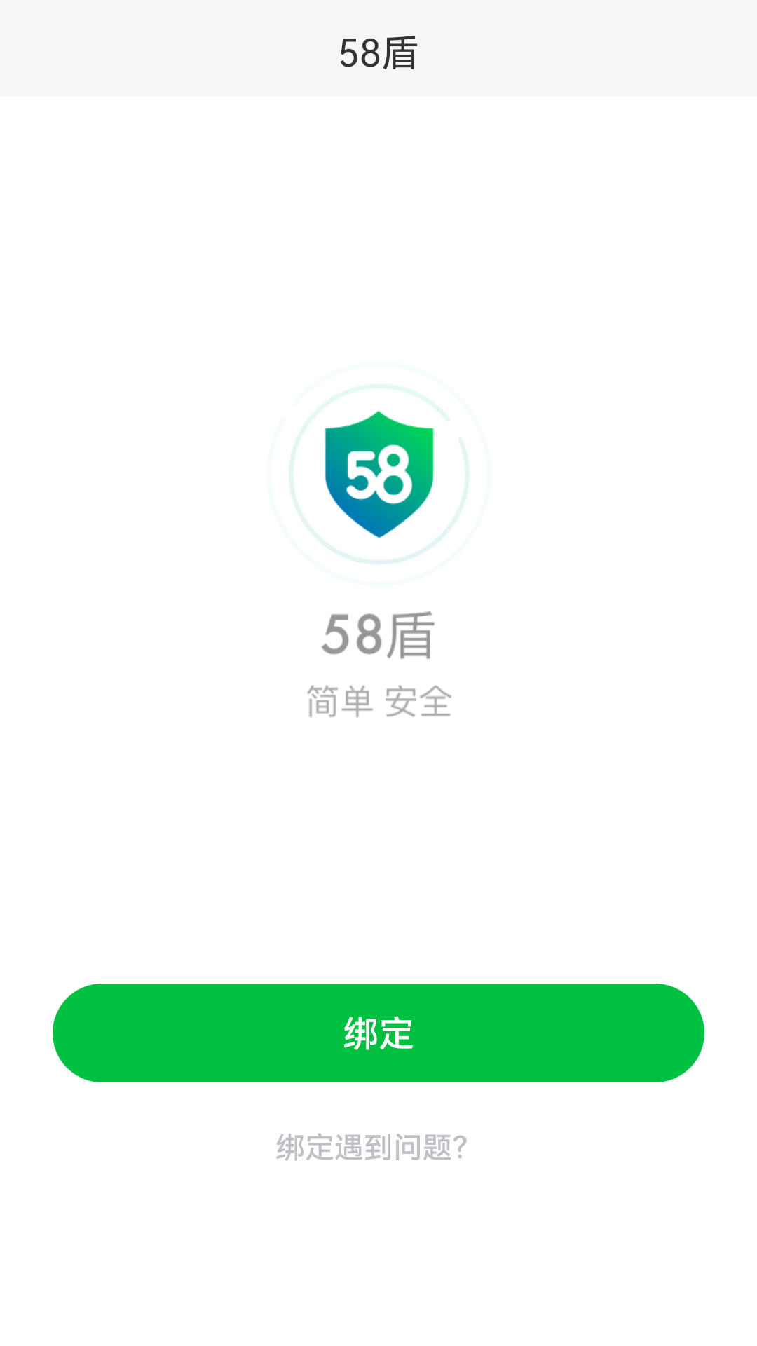 58盾