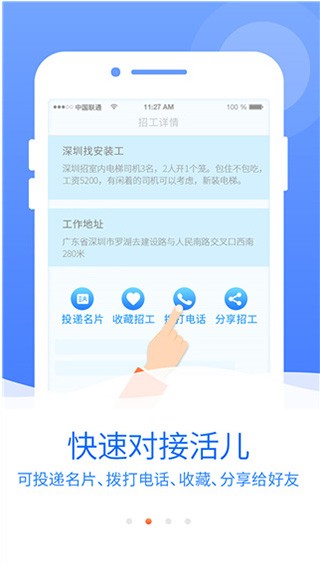 土筑虎招工找活app