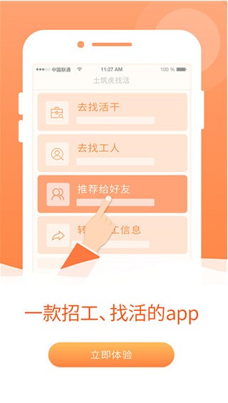 土筑虎招工找活app