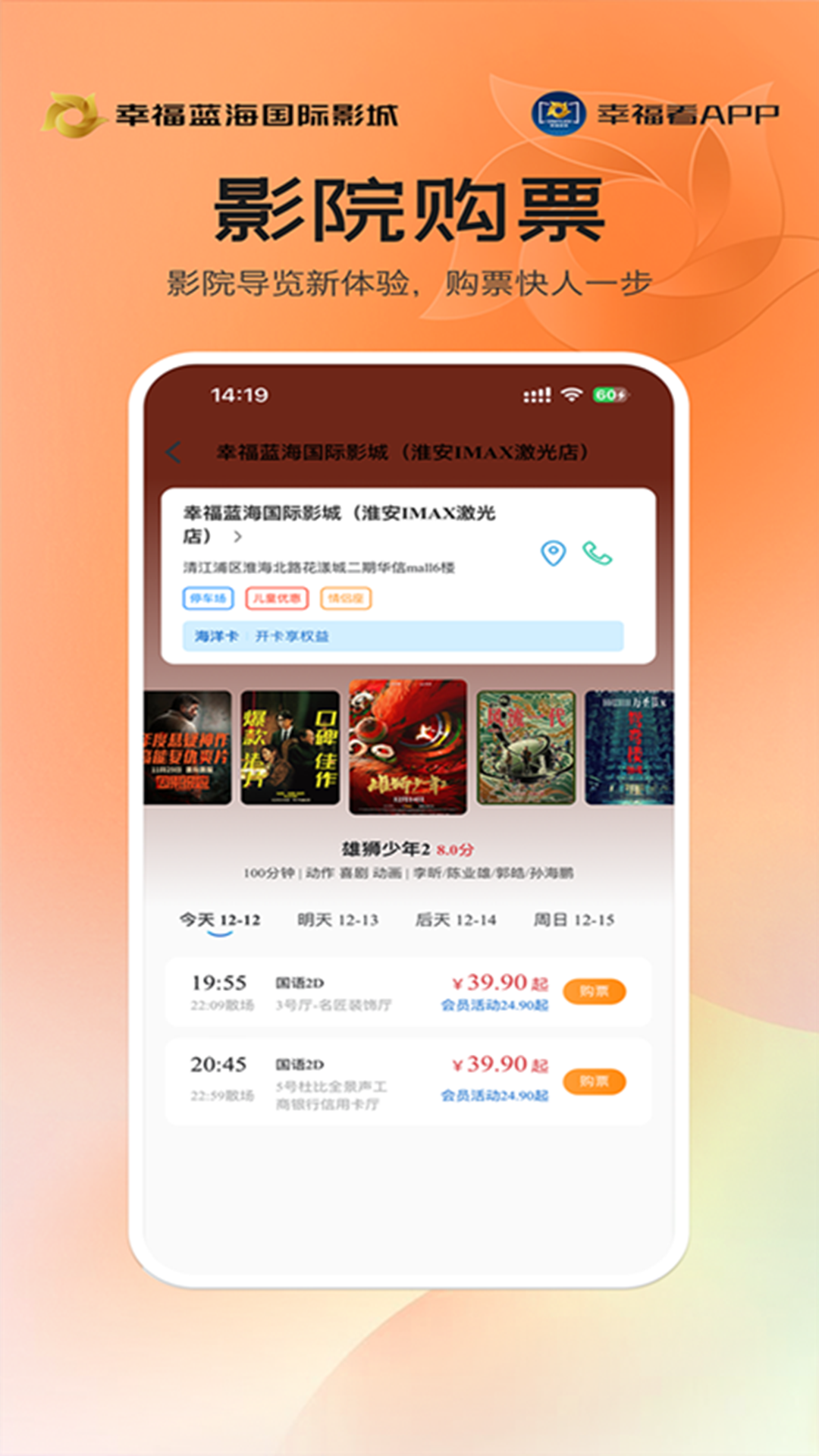 幸福看电影票app