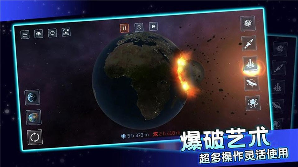 行星粉碎模拟器2