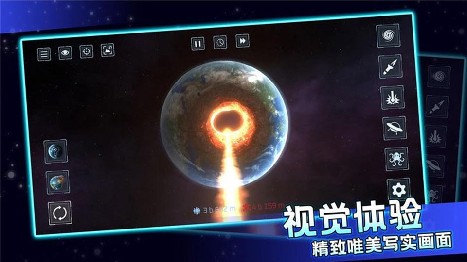 行星粉碎模拟器2
