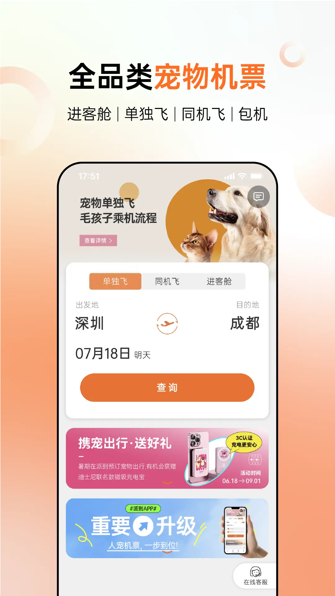 派到宠物托运app