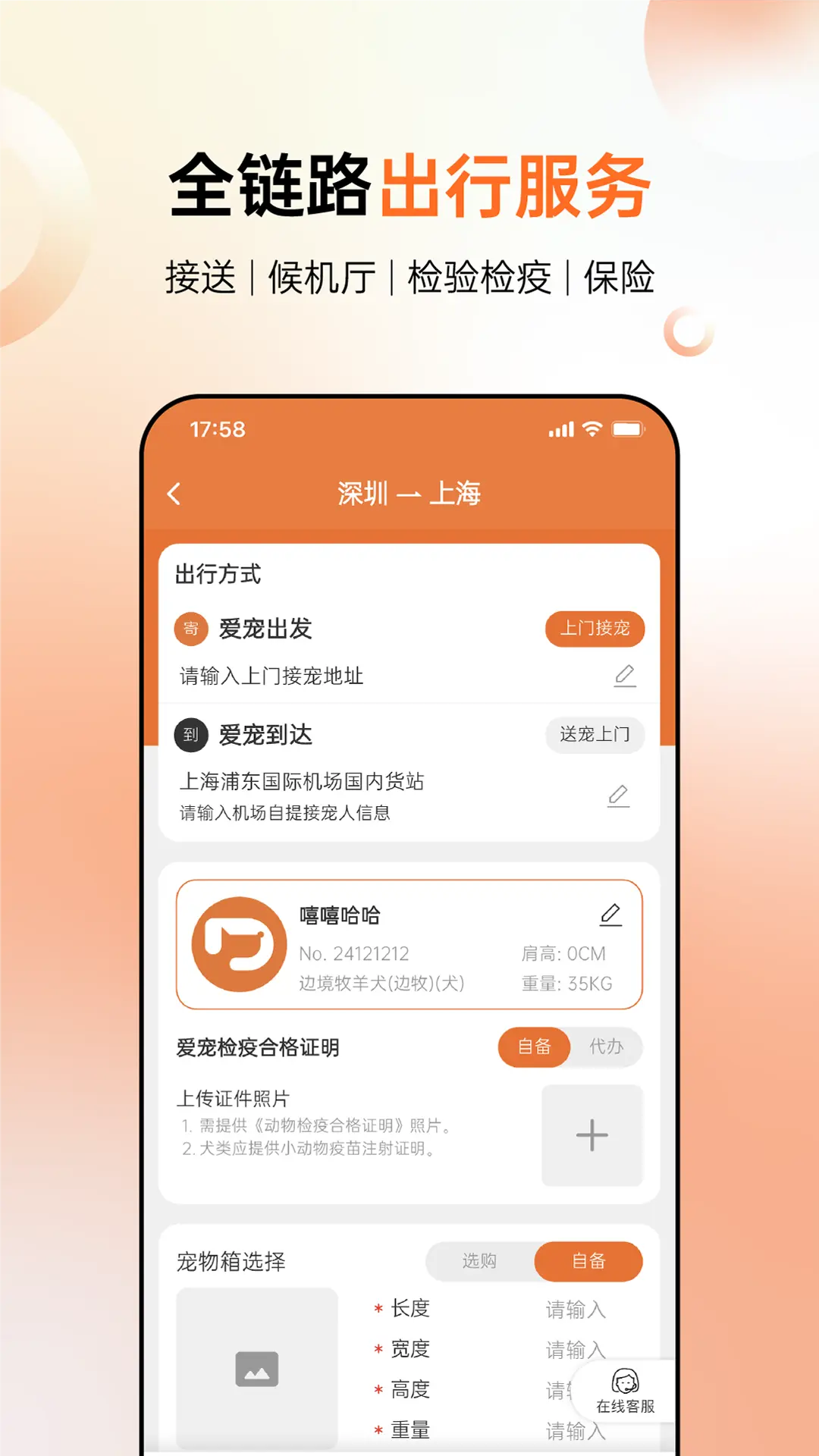 派到宠物托运app