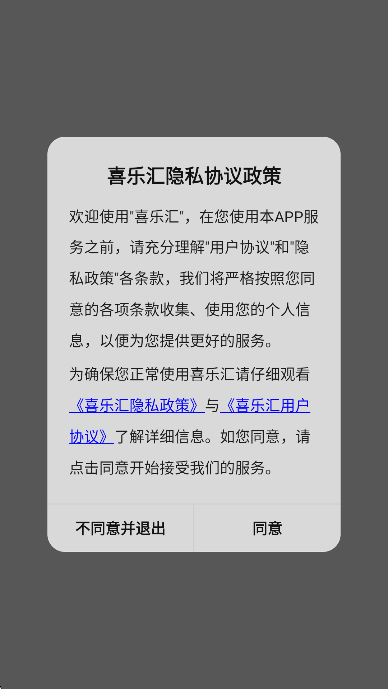 喜乐汇影视app