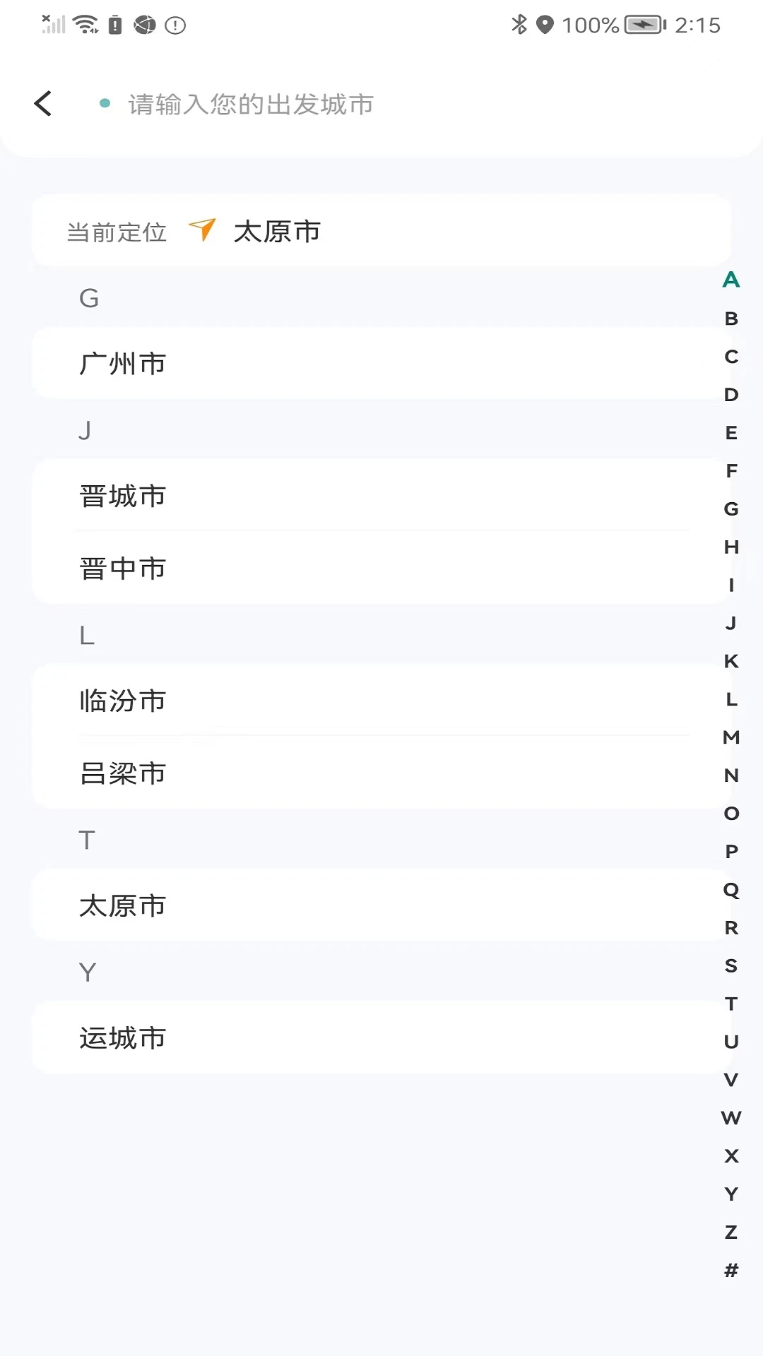省运出行