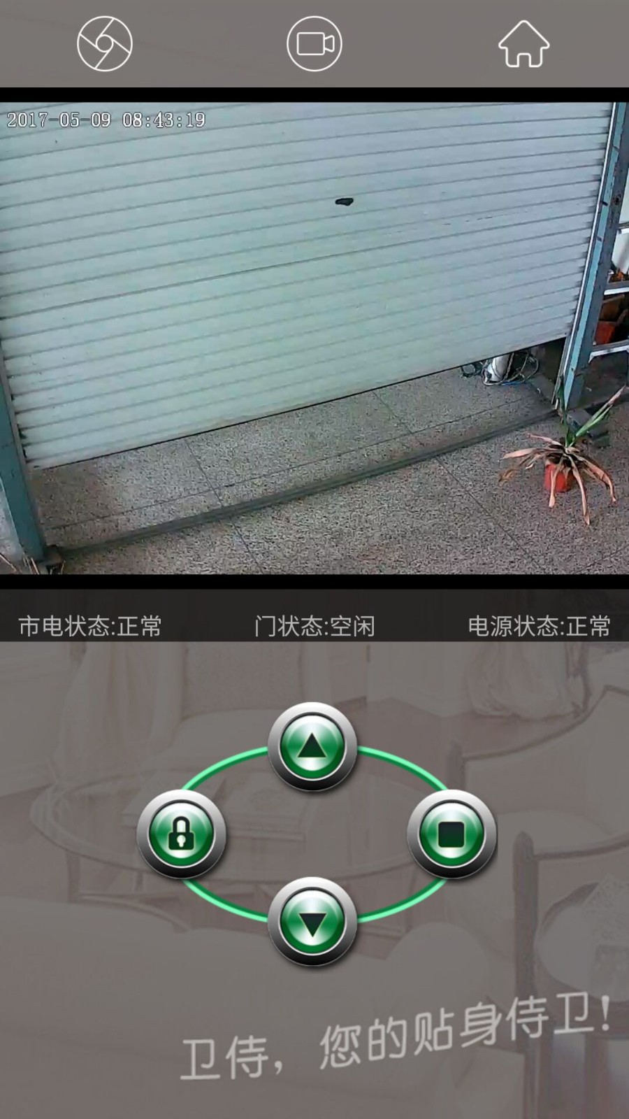 卫侍vsafe开门