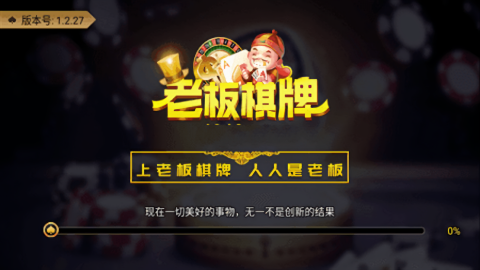 老板棋牌官方版