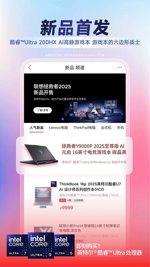 联想官方商城